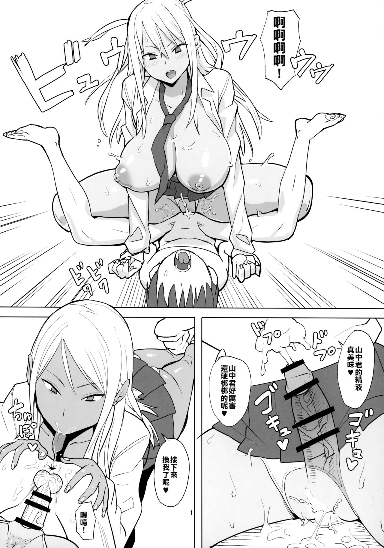 女子高生症候群全集P12