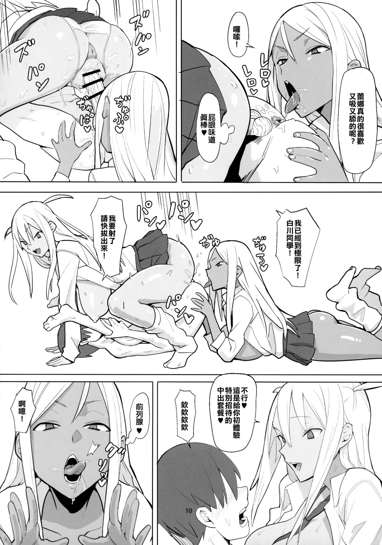 女子高生症候群全集P11