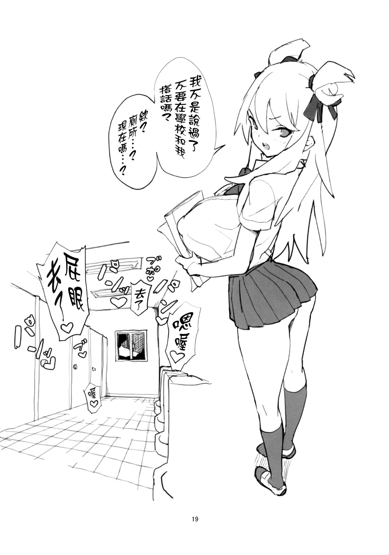 女子高生症候群全集P20