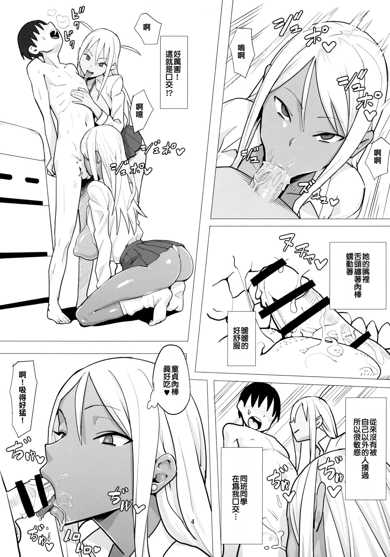 女子高生症候群全集P5