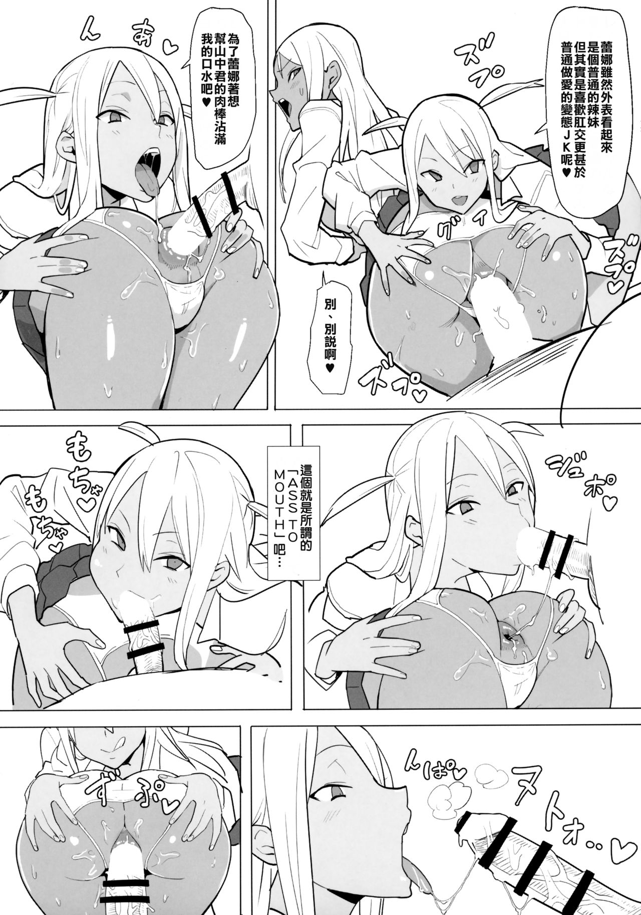 女子高生症候群全集P14