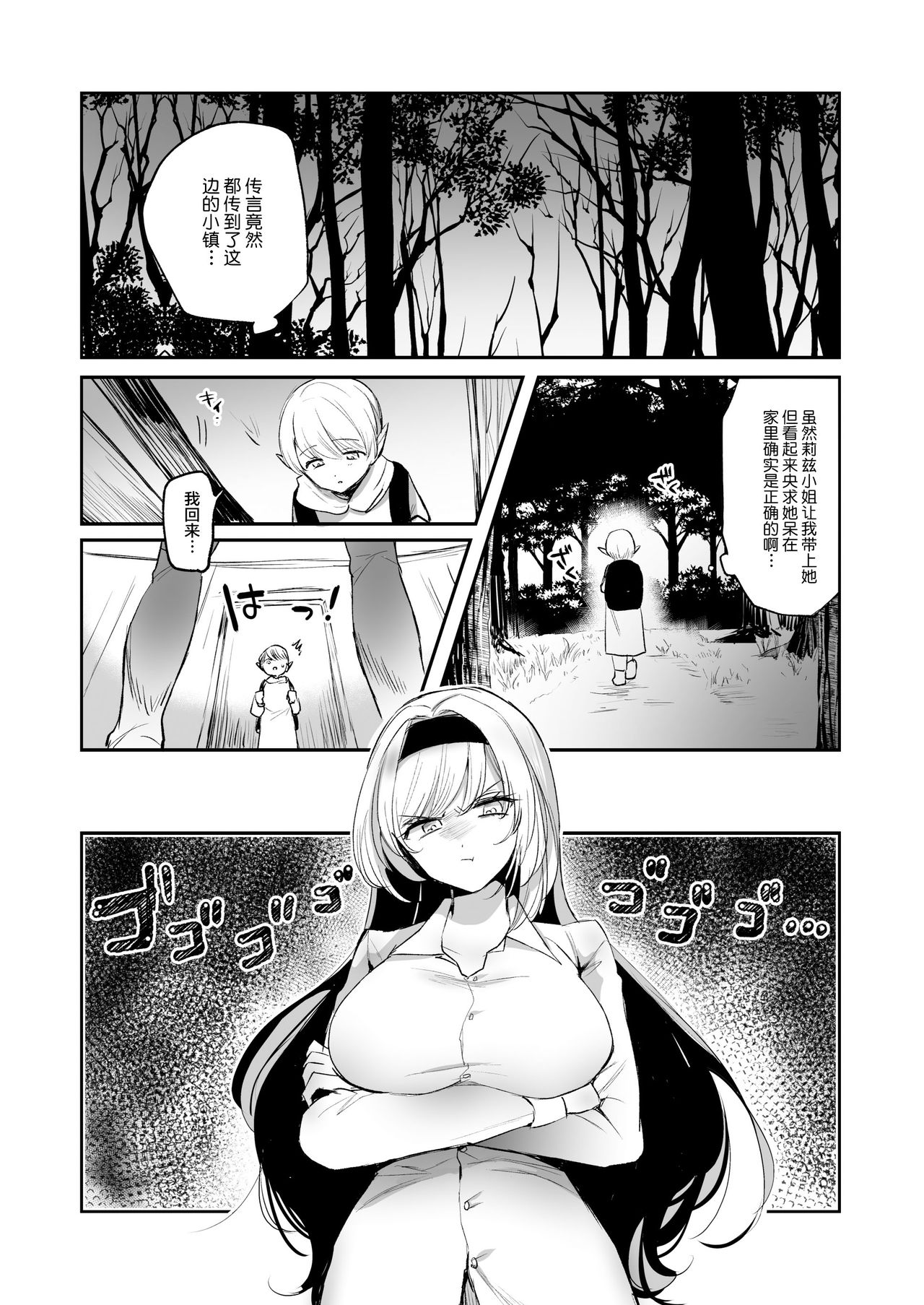 嫌われ女を助けたら、可愛すぎた全集P5