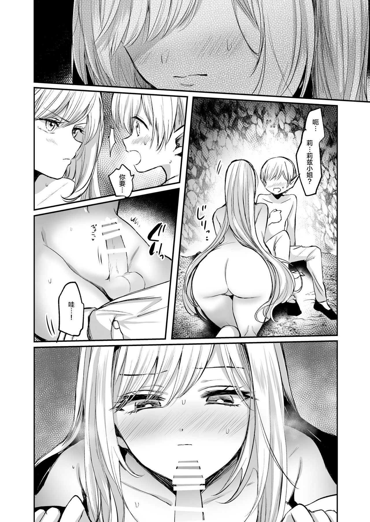 嫌われ女を助けたら、可愛すぎた全集P20