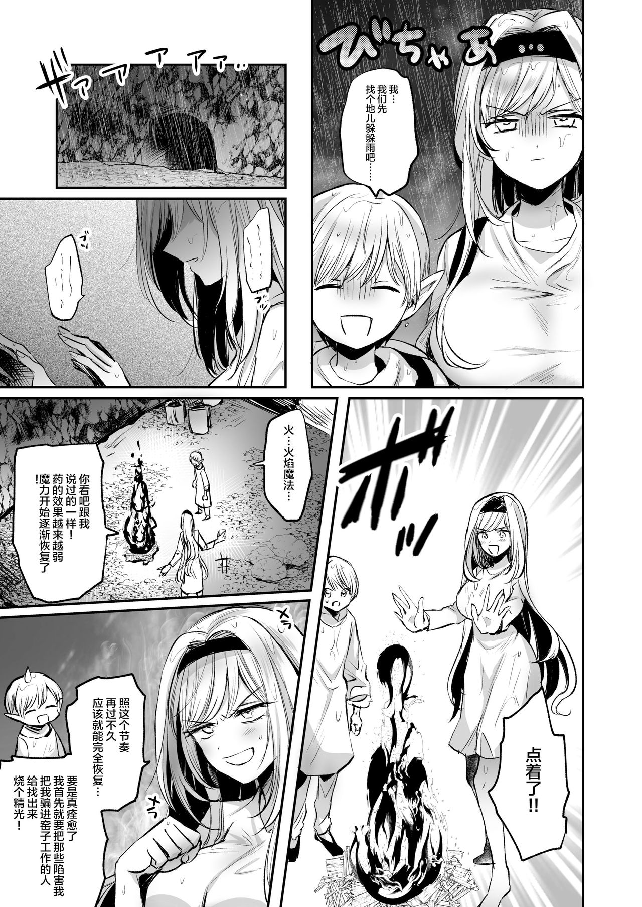 嫌われ女を助けたら、可愛すぎた全集P17