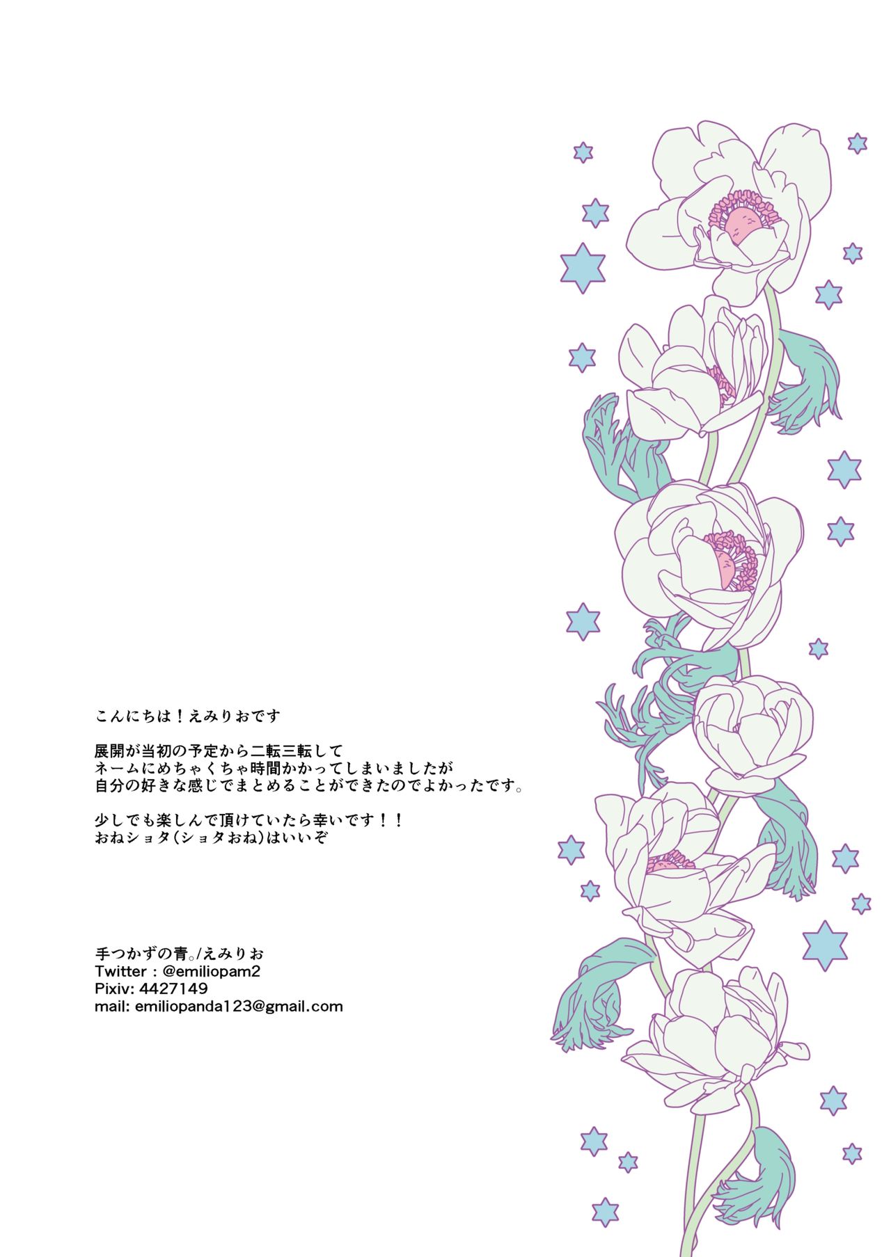 嫌われ女を助けたら、可愛すぎた全集P35