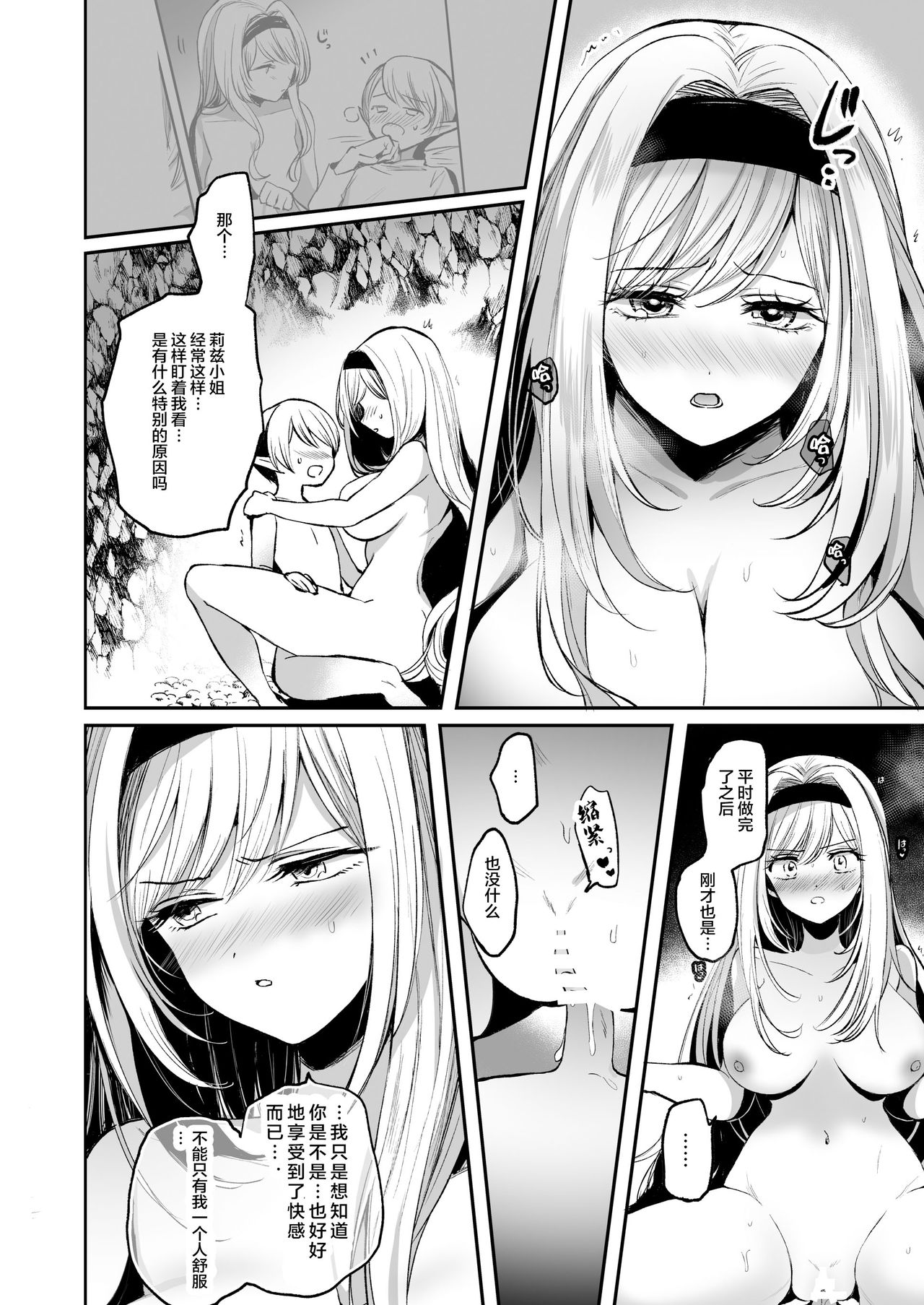 嫌われ女を助けたら、可愛すぎた全集P30