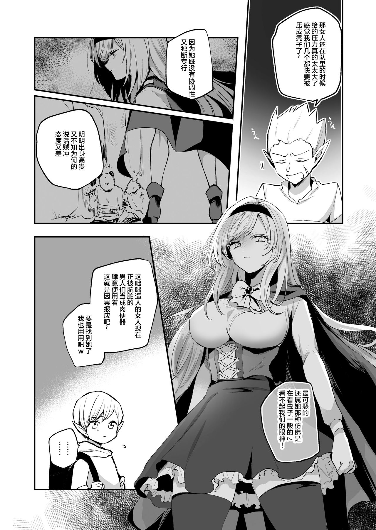 嫌われ女を助けたら、可愛すぎた全集P4