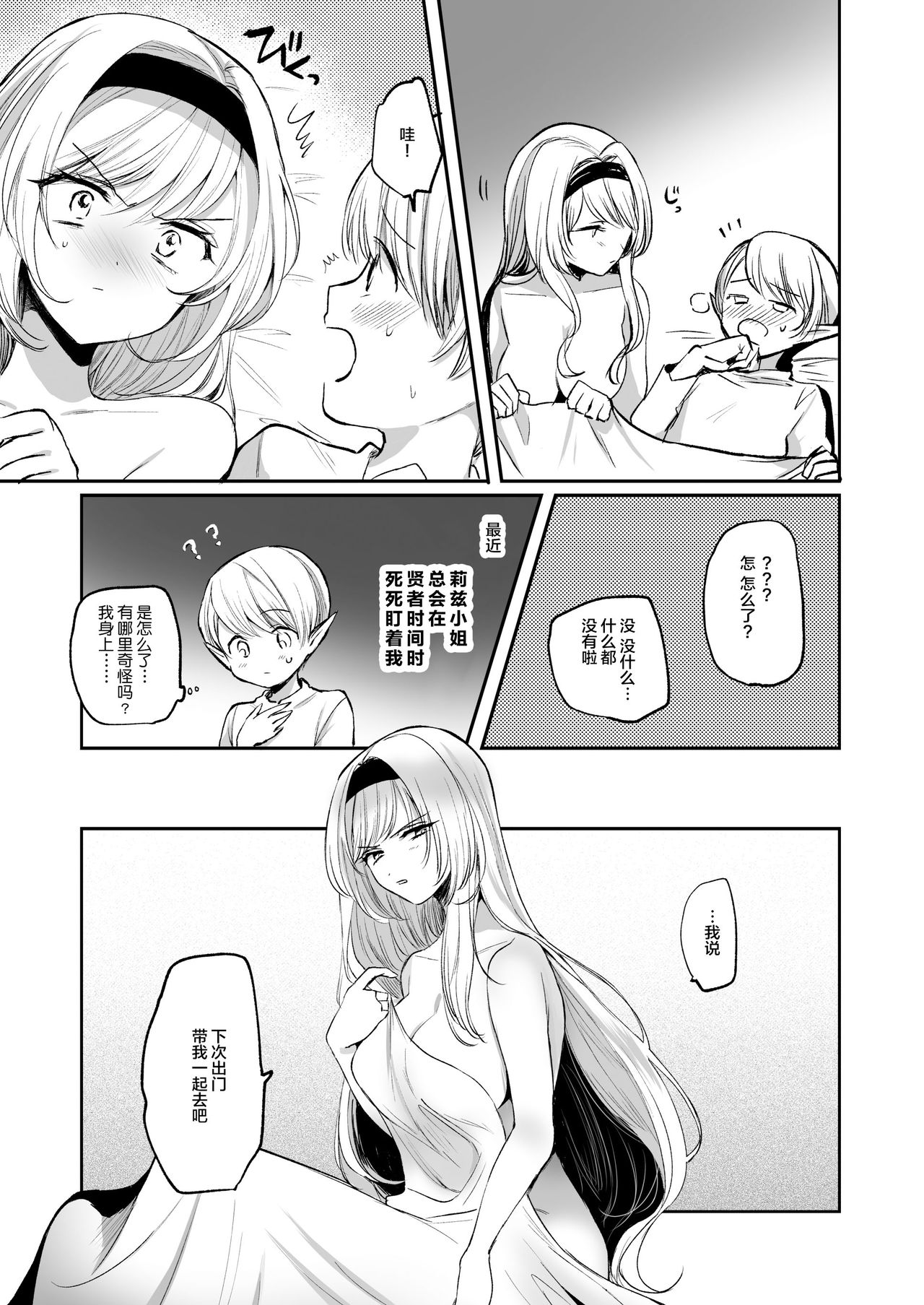 嫌われ女を助けたら、可愛すぎた全集P9