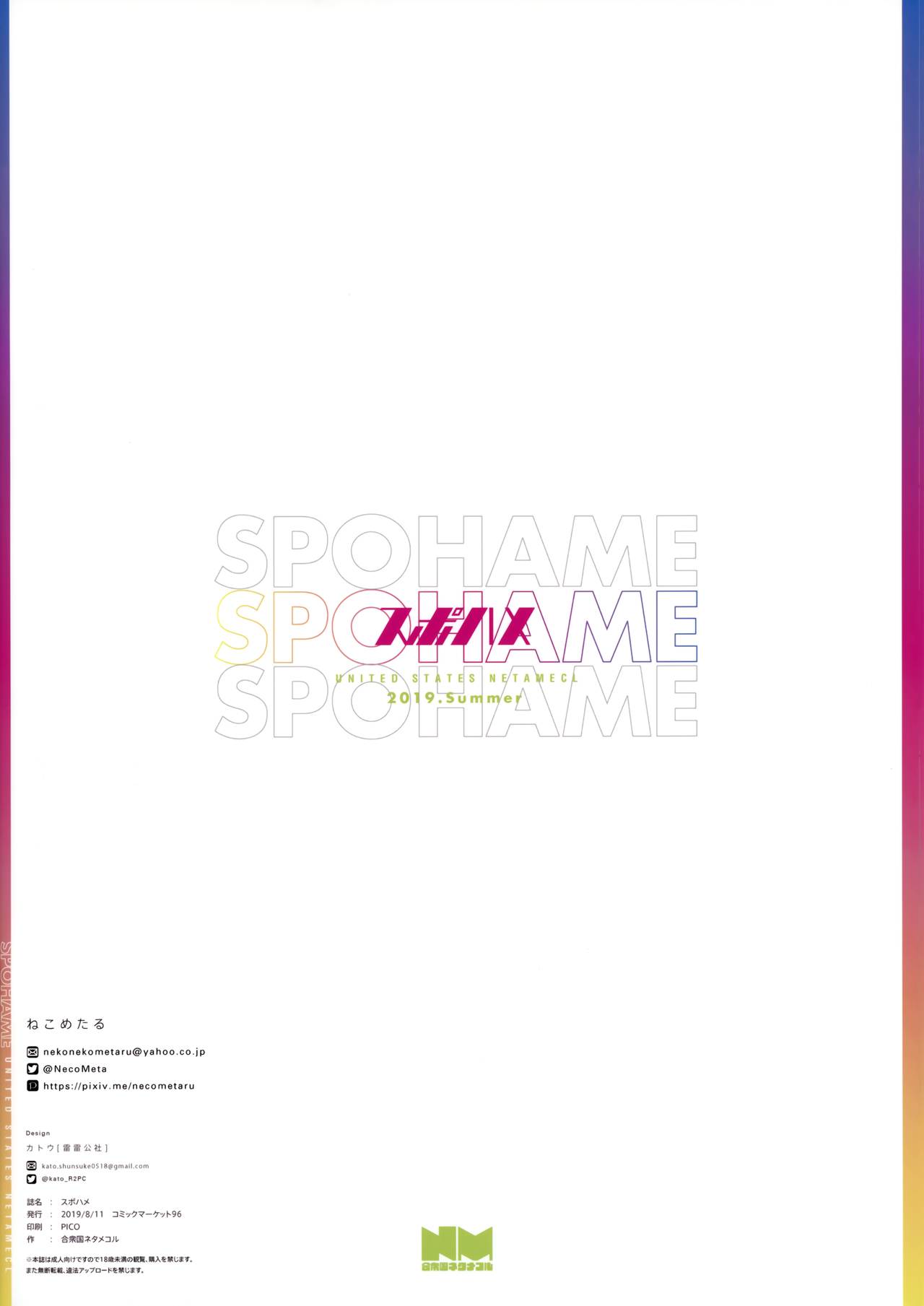 スポハメ全集P3