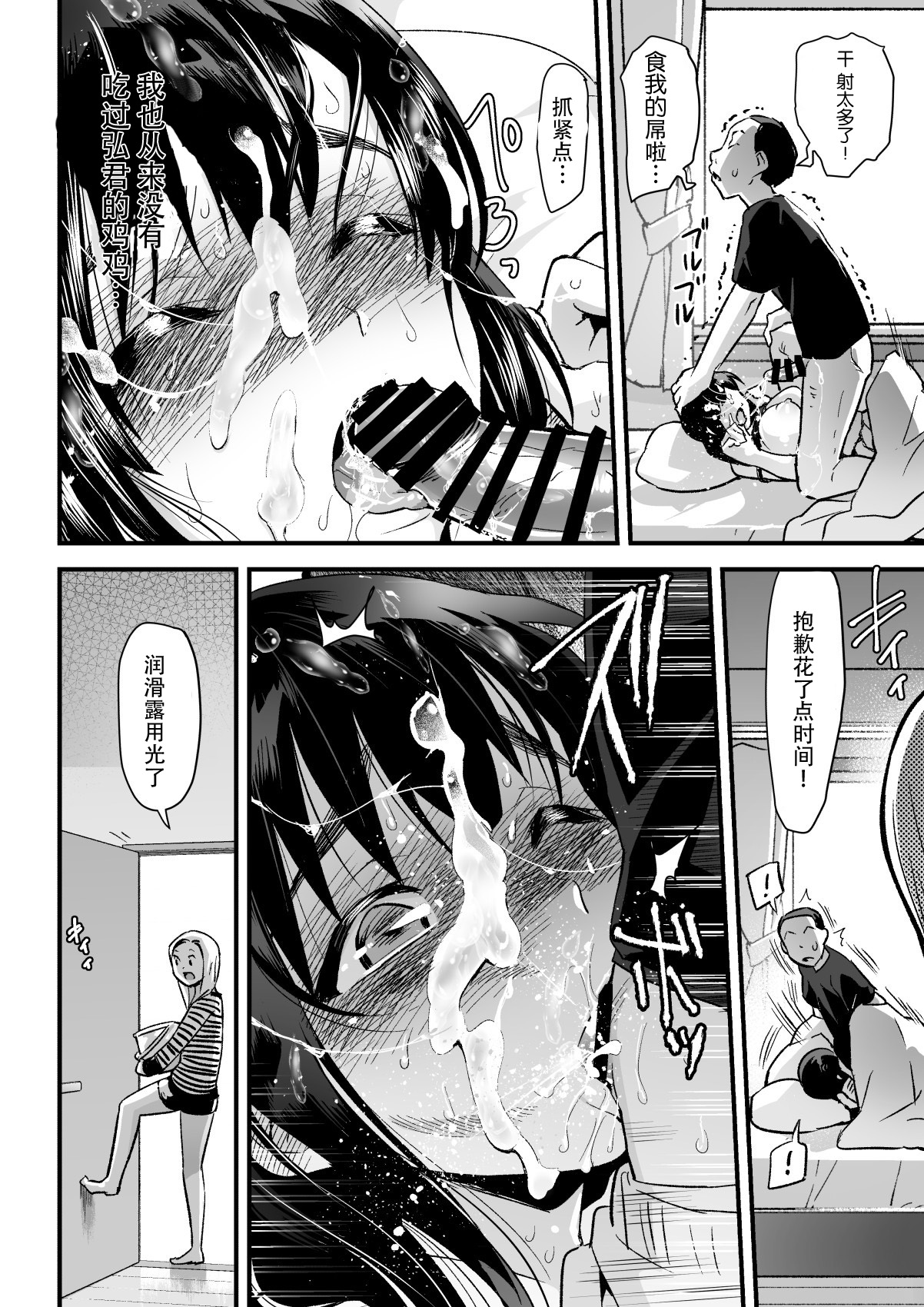 人妻ねとりサプライズ～旦那の目の前で膣内射精全集P18