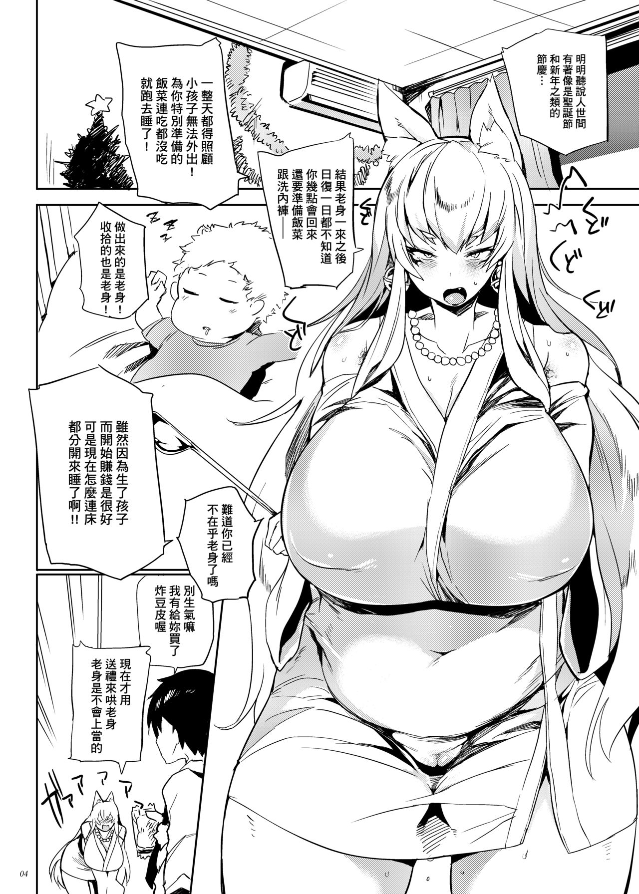 きつねや婚々ふぉおあんさぁ全集P4