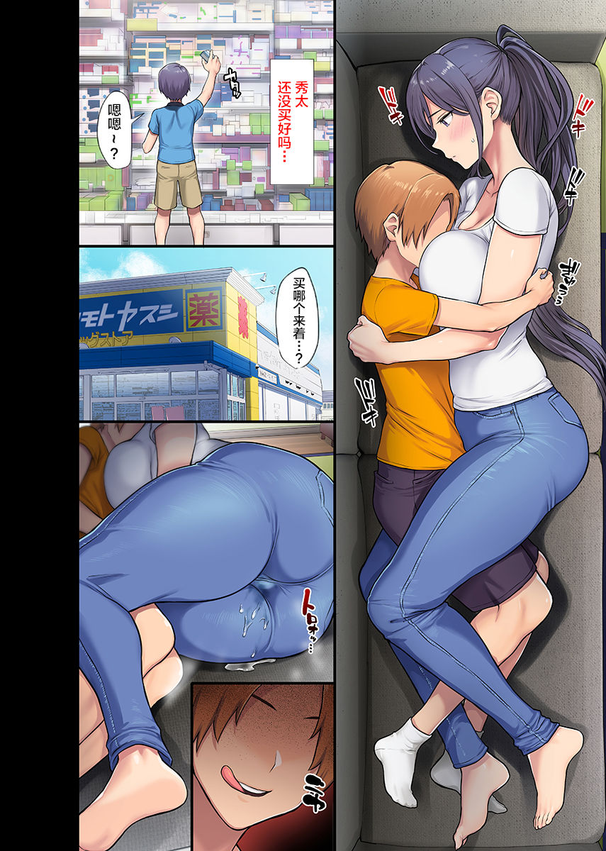 巨乳未亡人と息子のわる～いおともだち全集P10