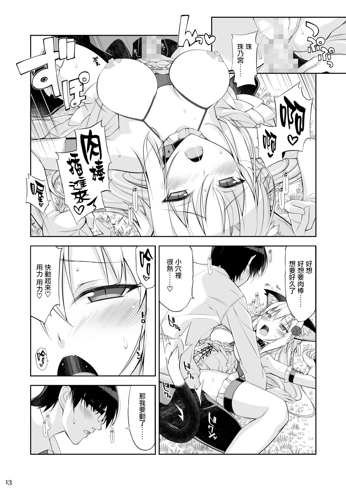 ねことげぼくIV全集P12