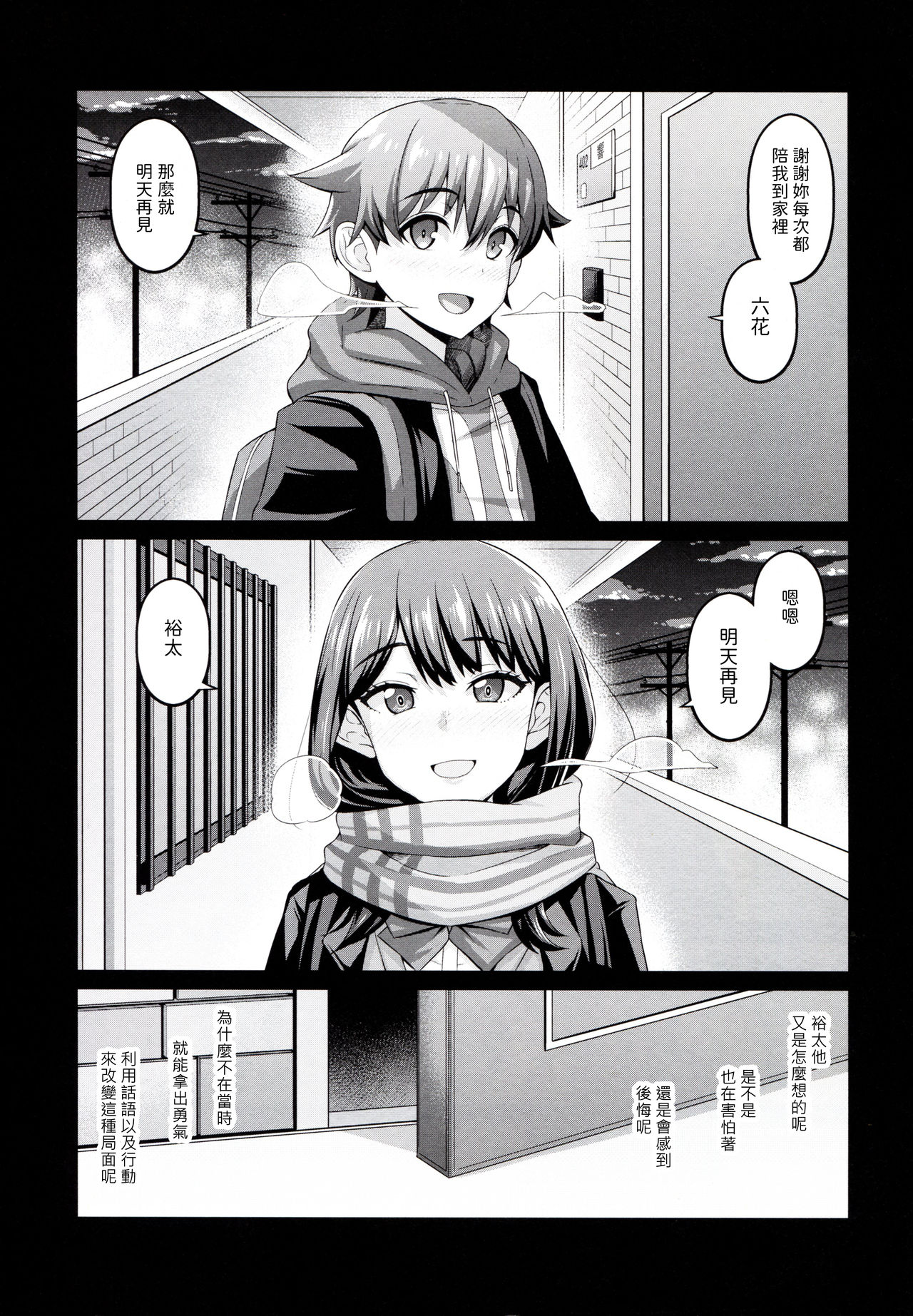 裕×六トゥルーアフター全集P5