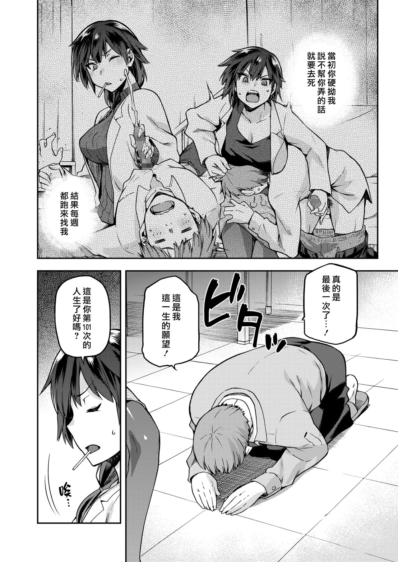 おがみオトシ全集P4