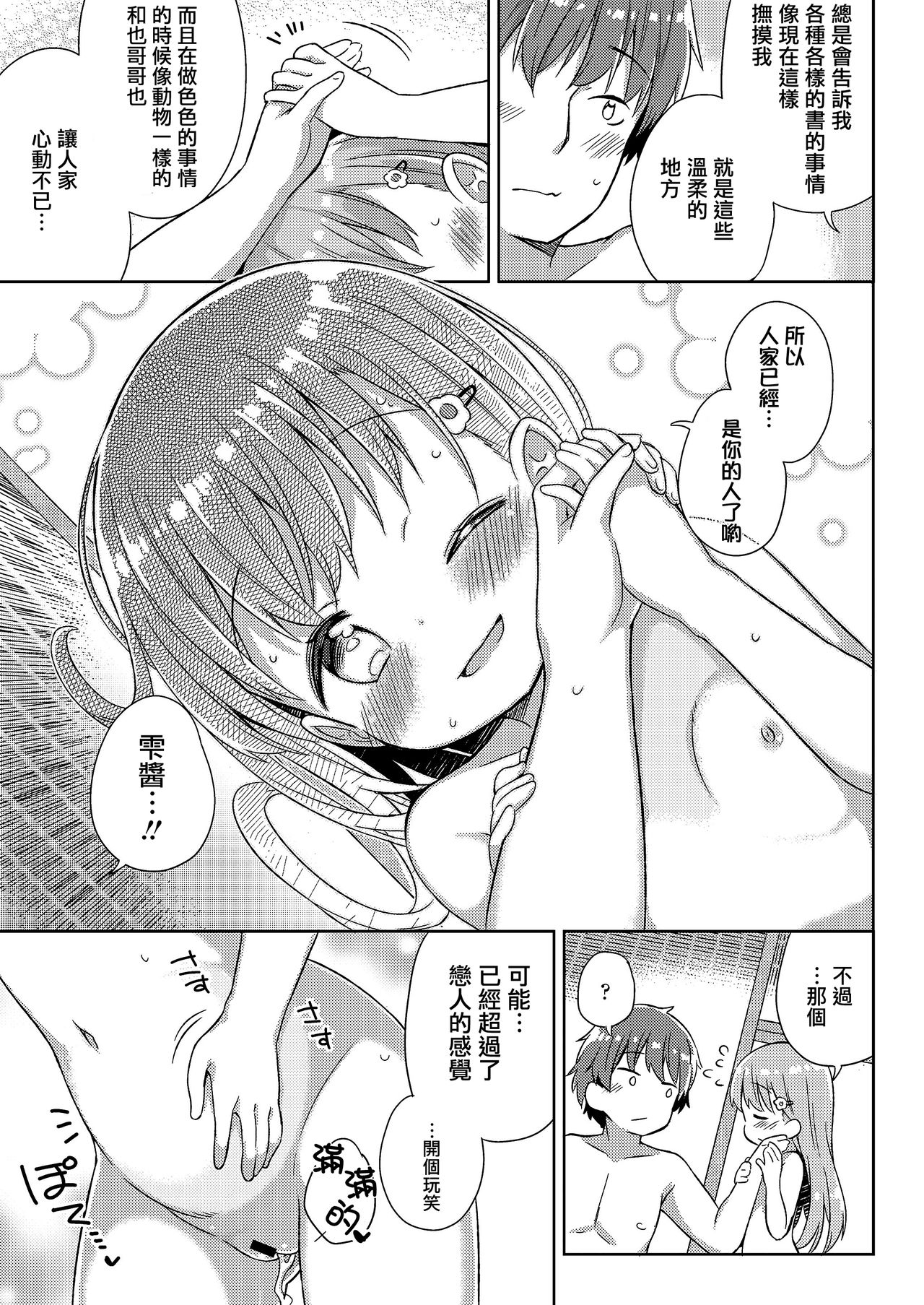 古本屋の天使全集P26