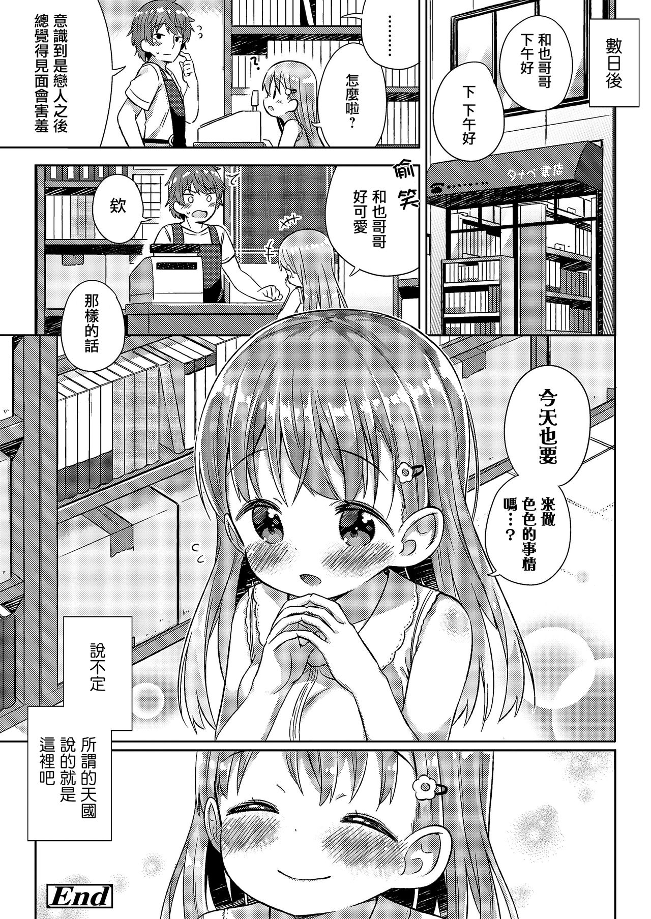 古本屋の天使全集P27