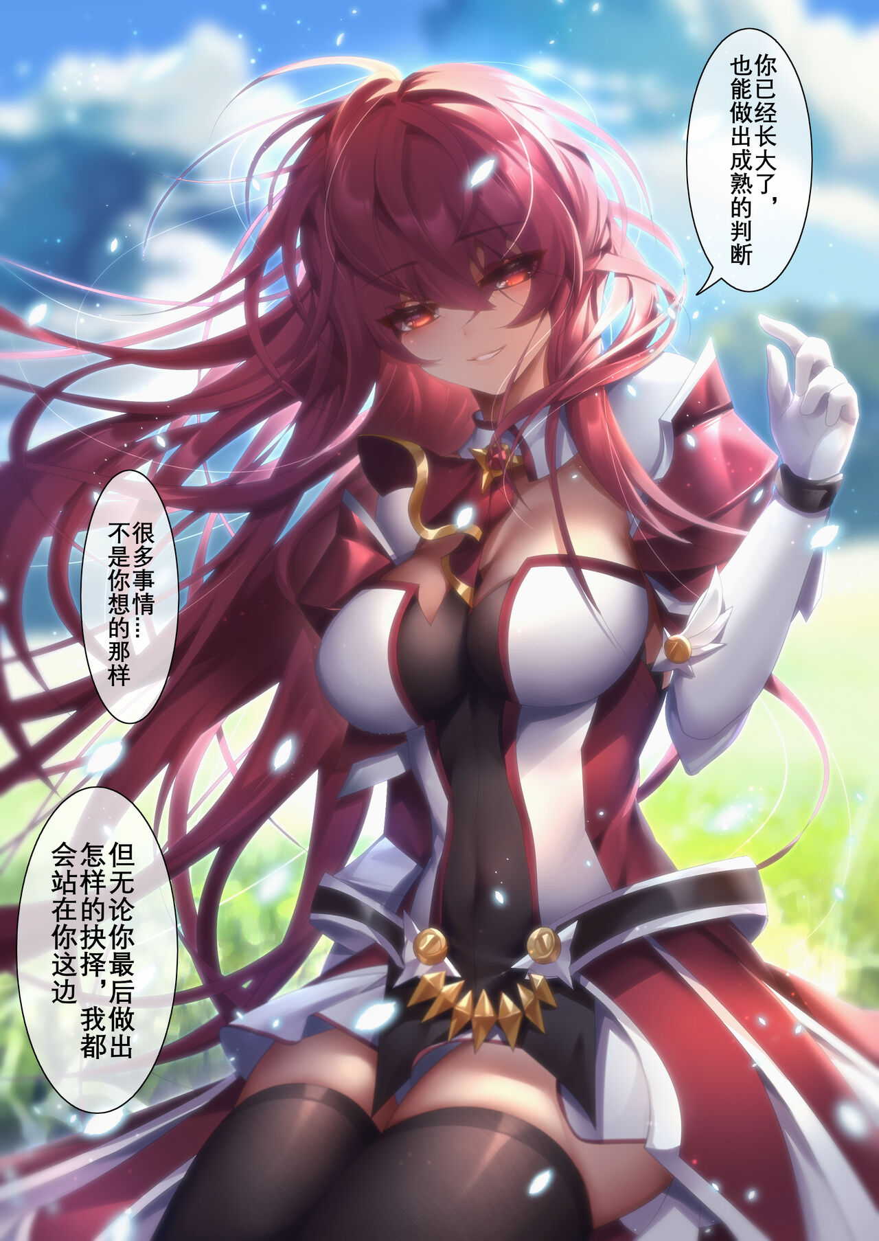 The illusion of lies（2）全集P18