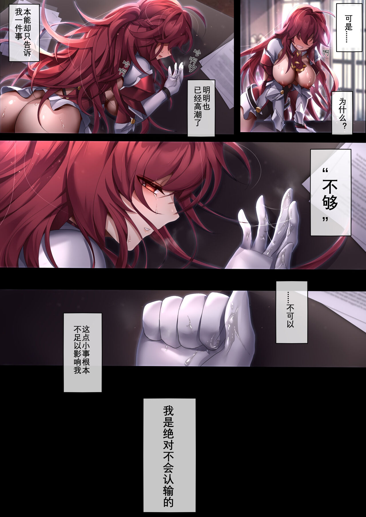 The illusion of lies（2）全集P24