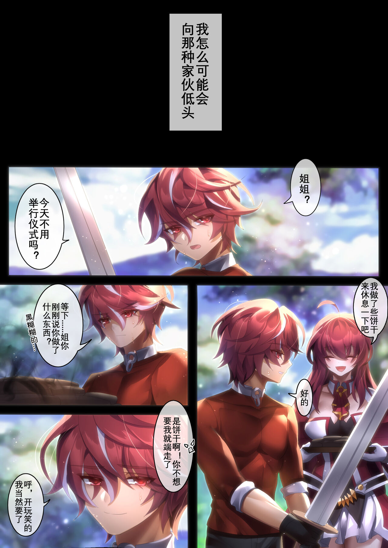 The illusion of lies（2）全集P16