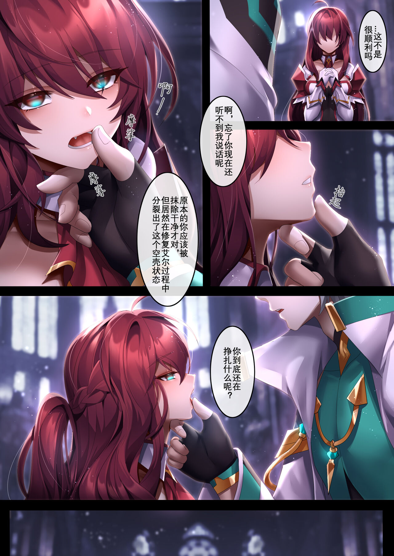 The illusion of lies（2）全集P5