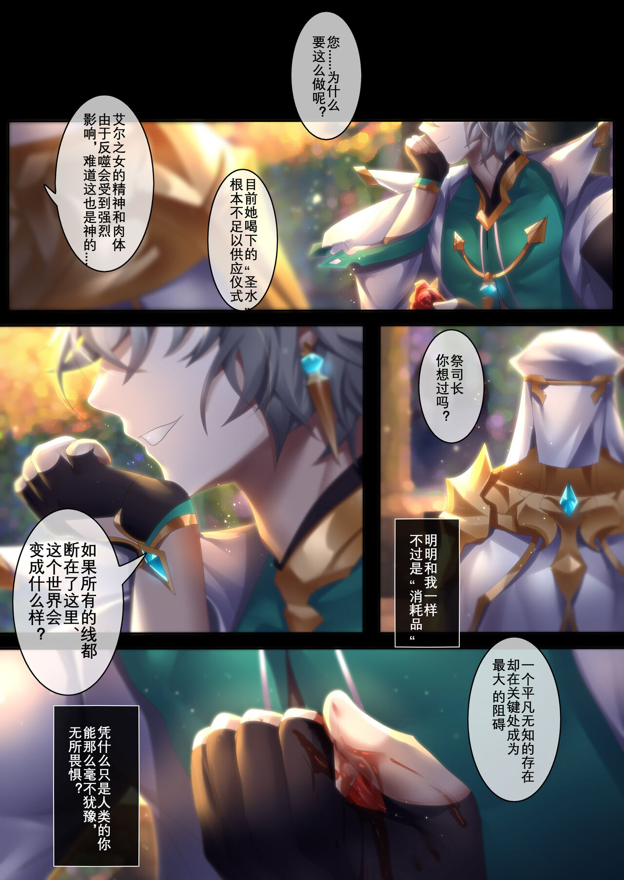 The illusion of lies（2）全集P25