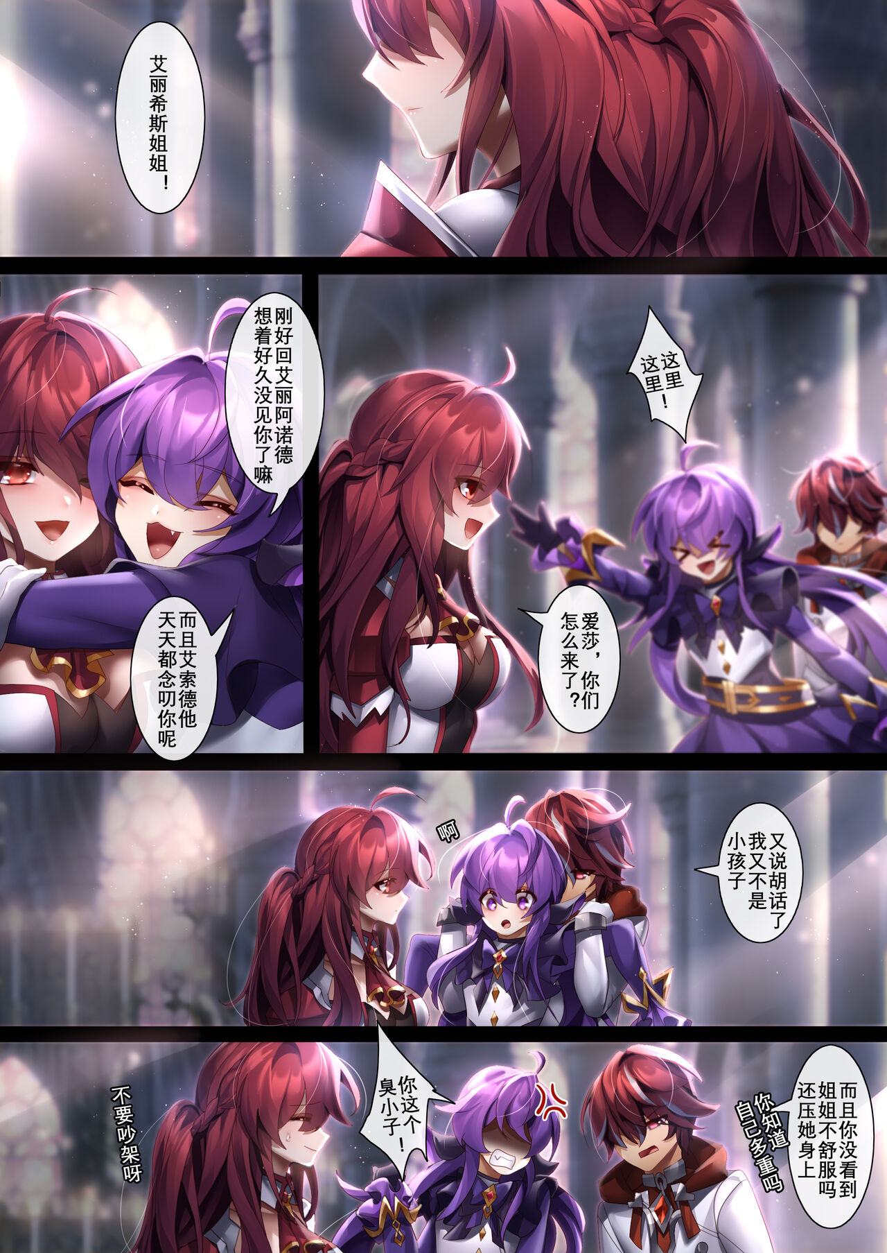 The illusion of lies（2）全集P6