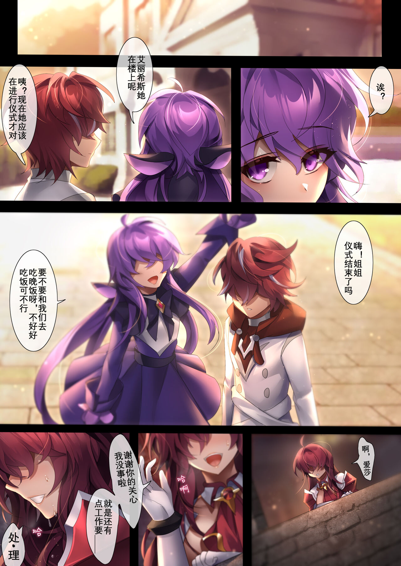 The illusion of lies（2）全集P44