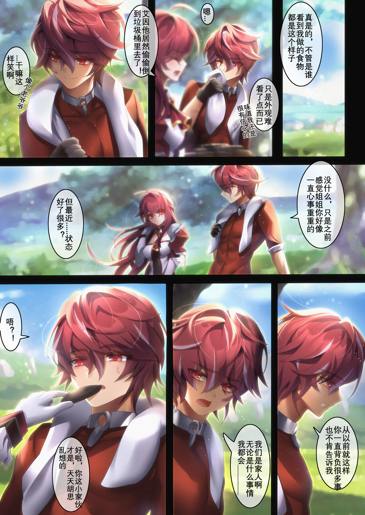 The illusion of lies（2）全集P17