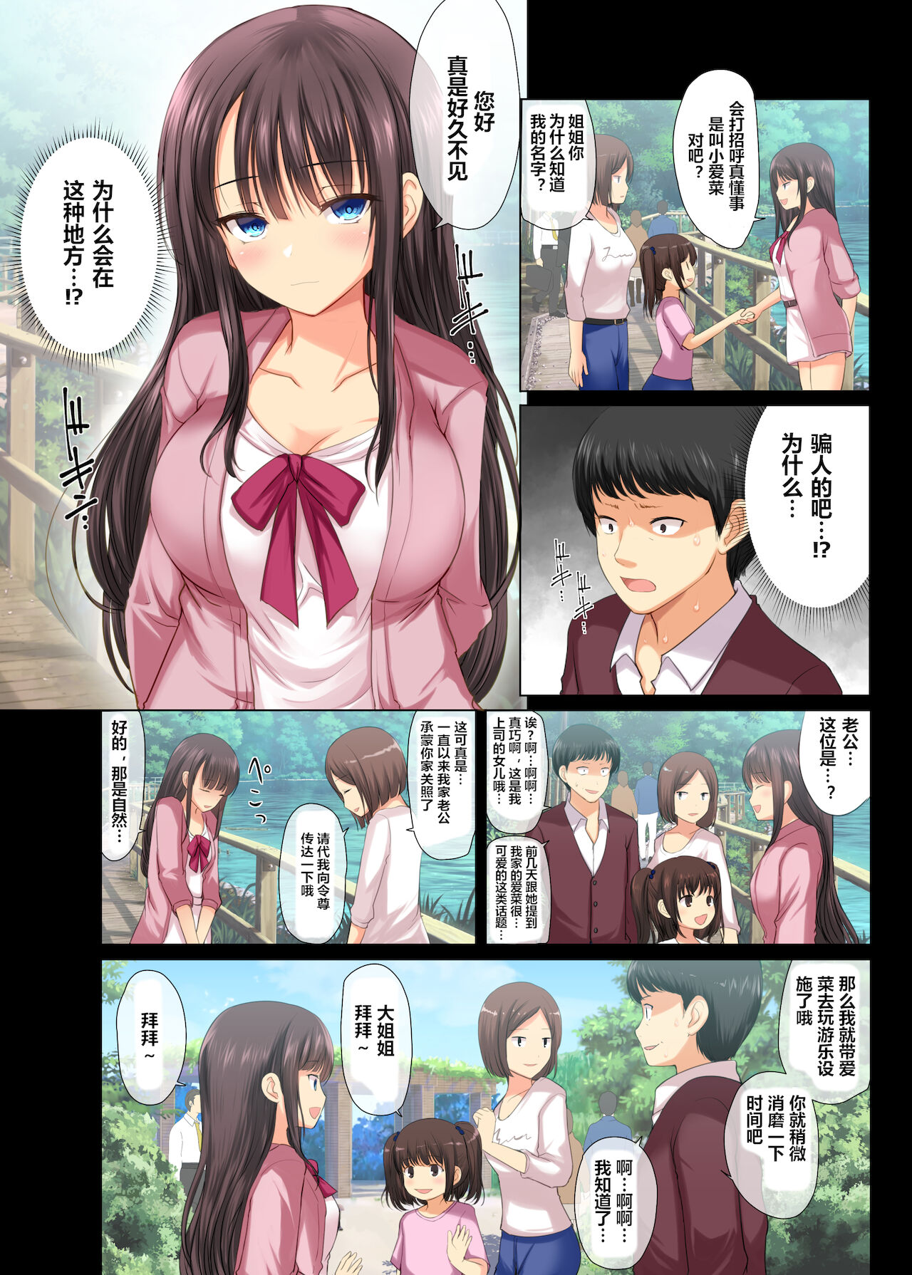 真面目なサラリーマンがJK痴女に堕とされる話全集P26