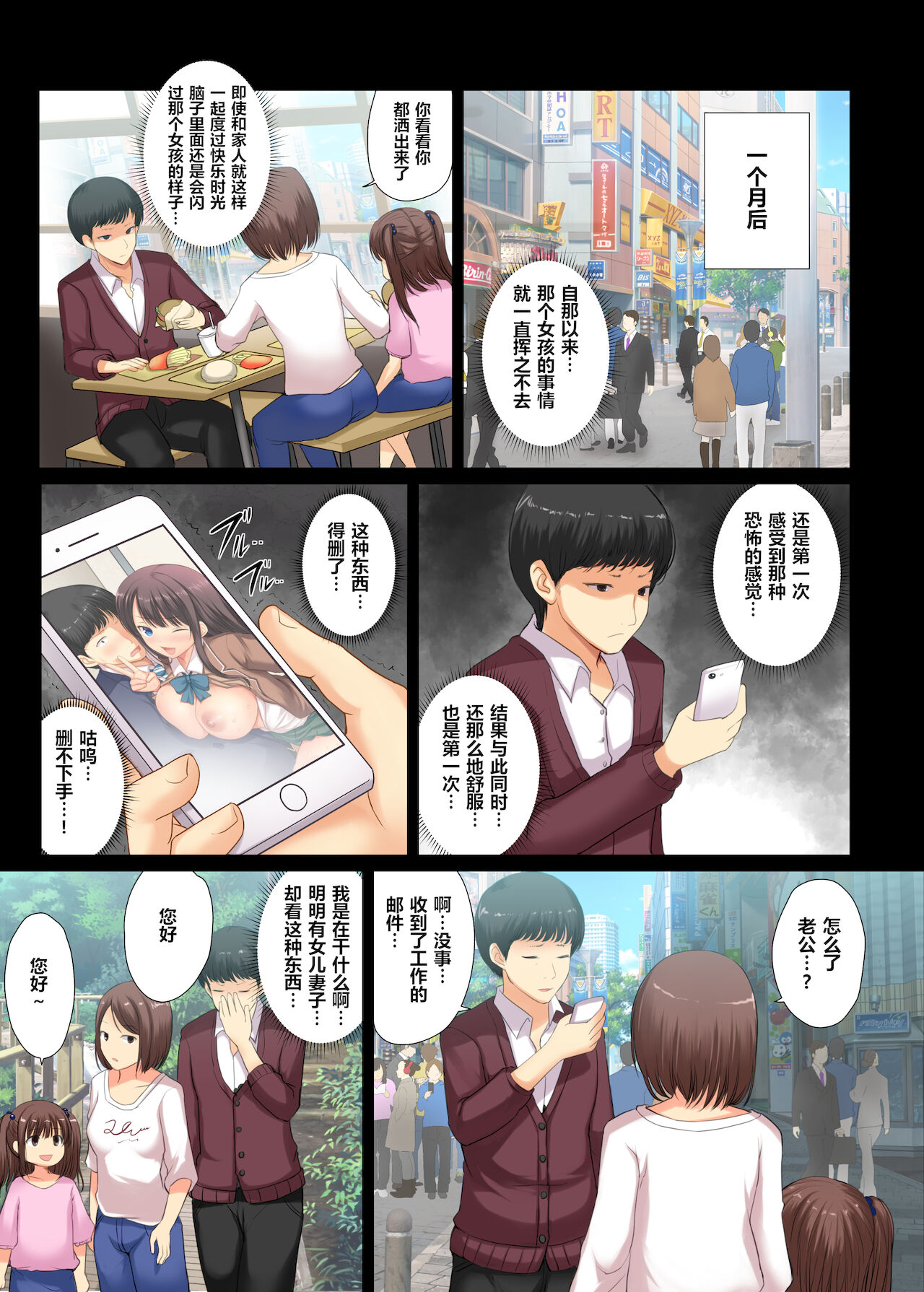 真面目なサラリーマンがJK痴女に堕とされる話全集P25