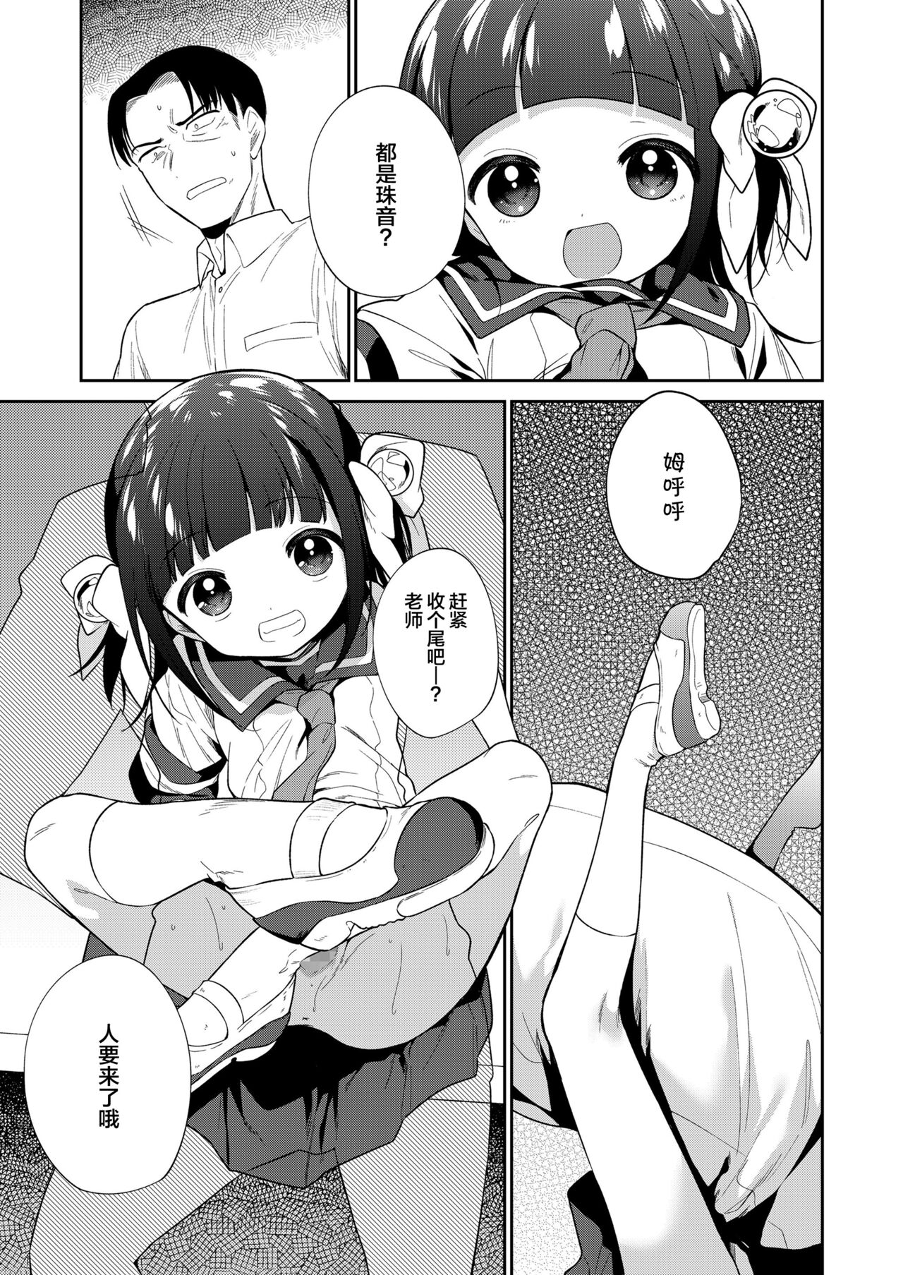 わるいこ 後編全集P8