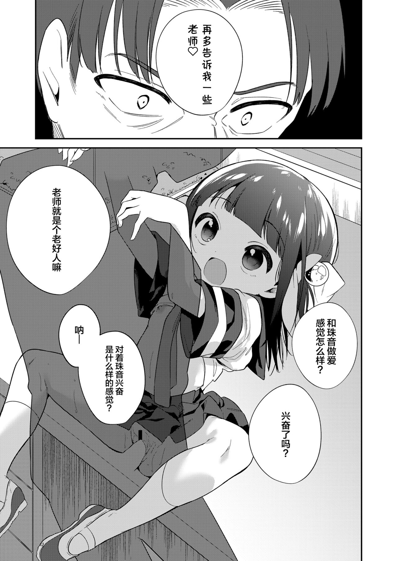 わるいこ 後編全集P12