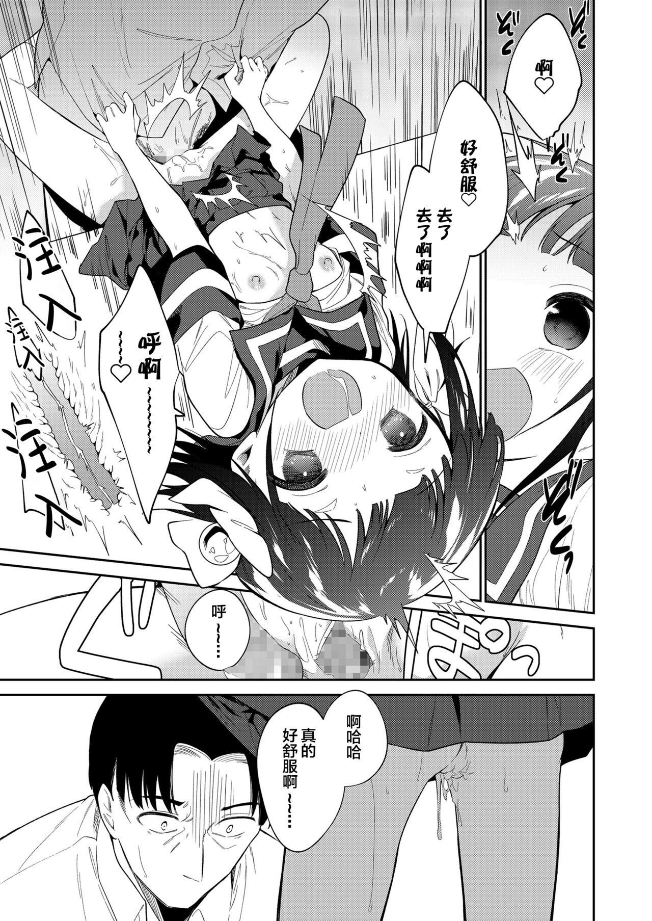 わるいこ 後編全集P14