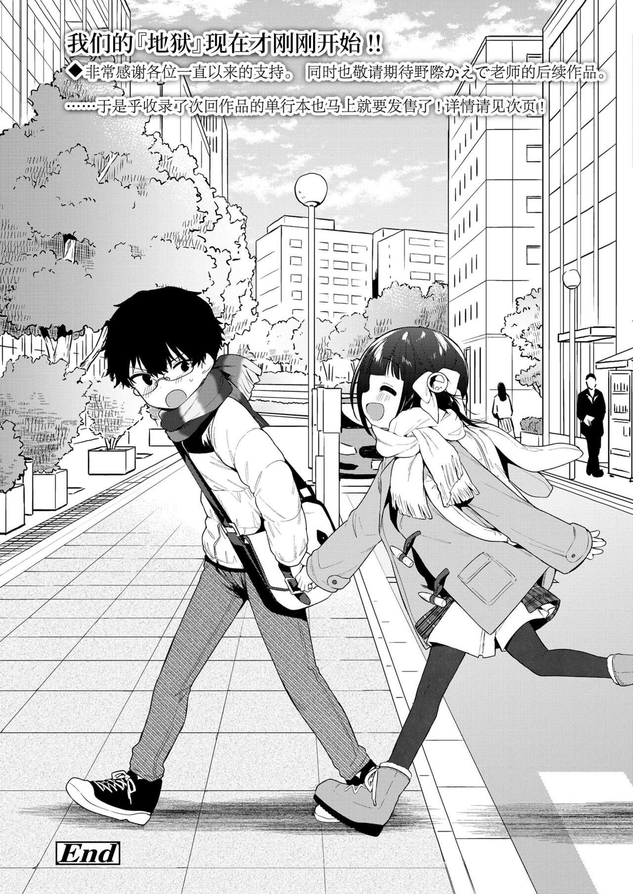 わるいこ 後編全集P39