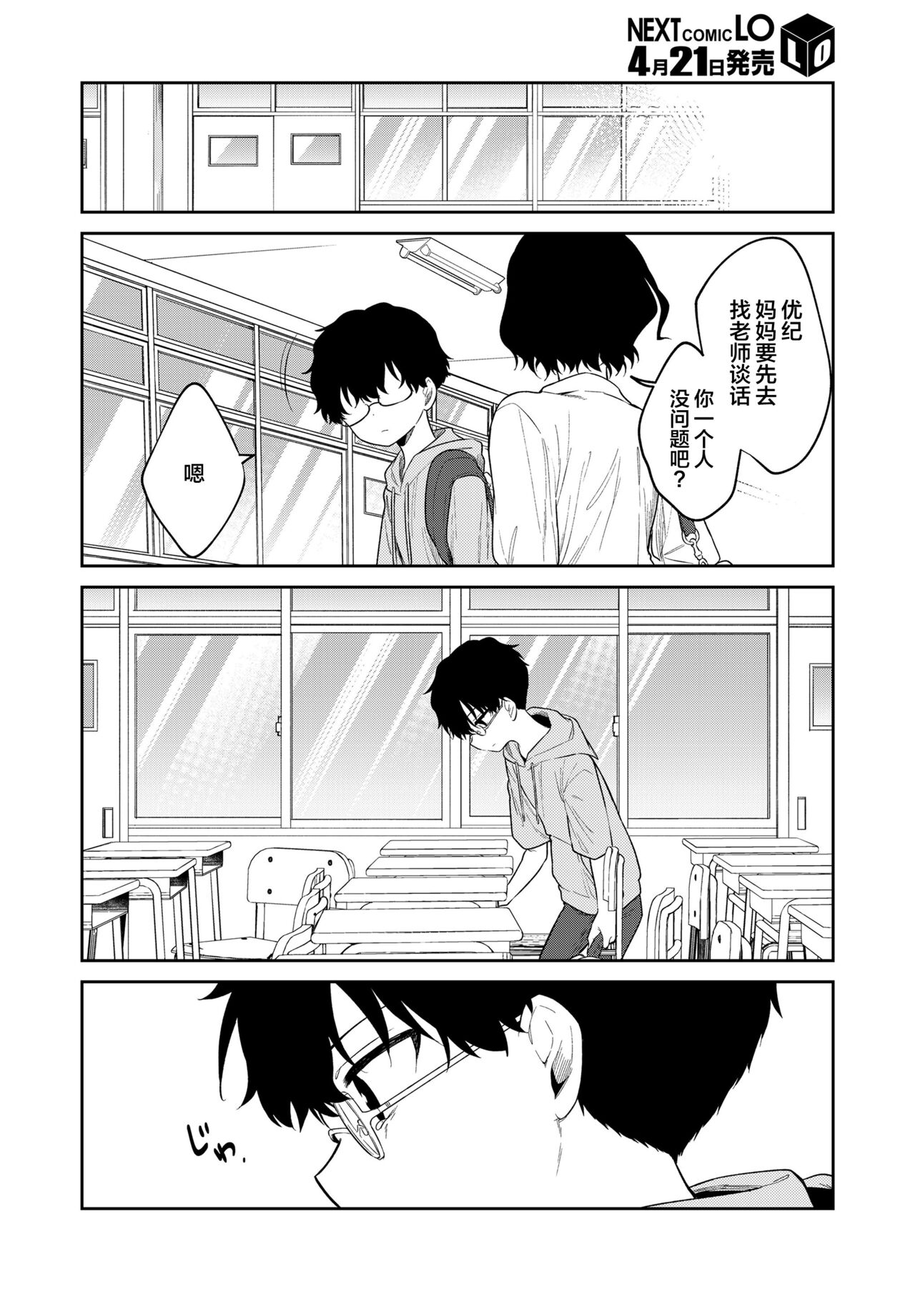 わるいこ 後編全集P17