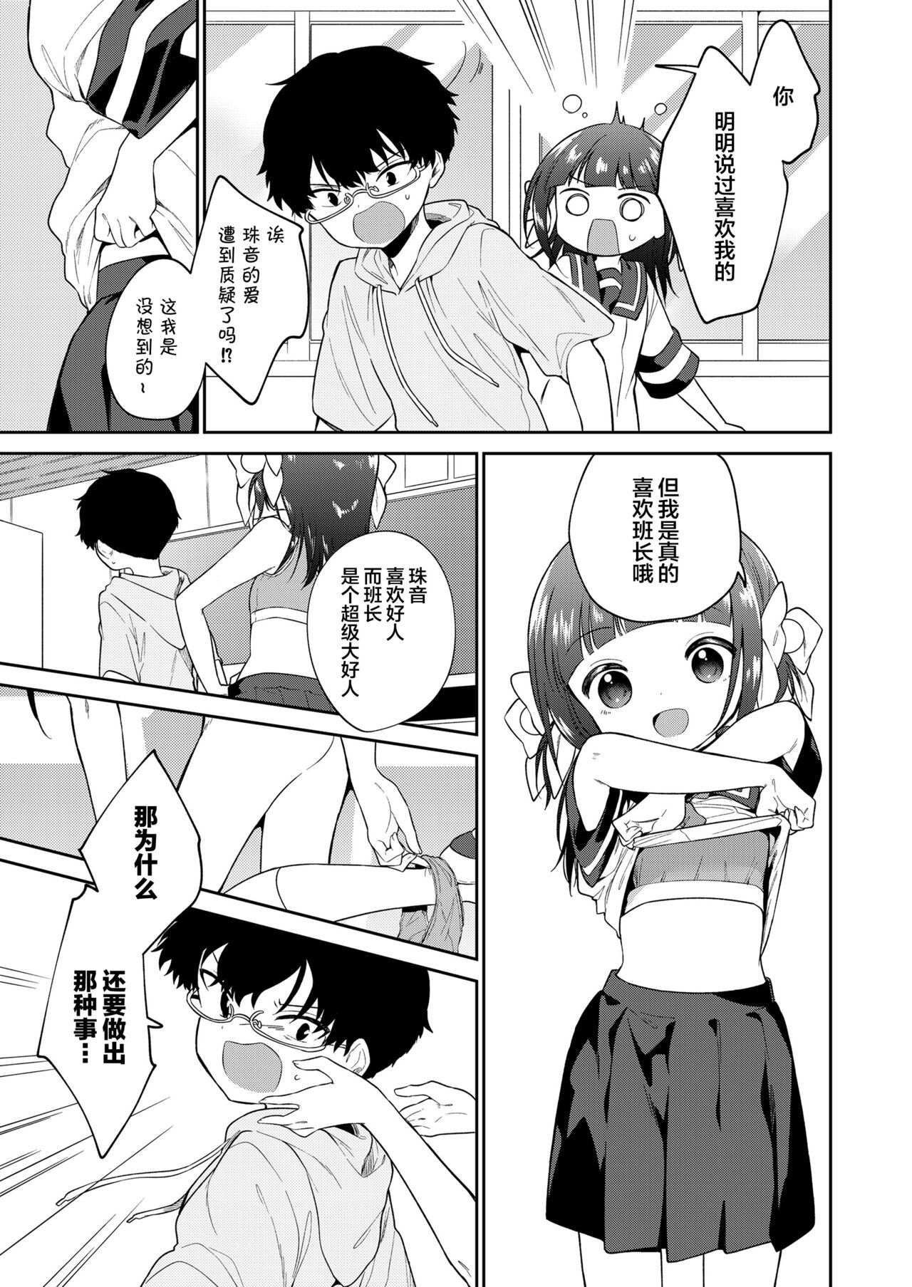 わるいこ 後編全集P20