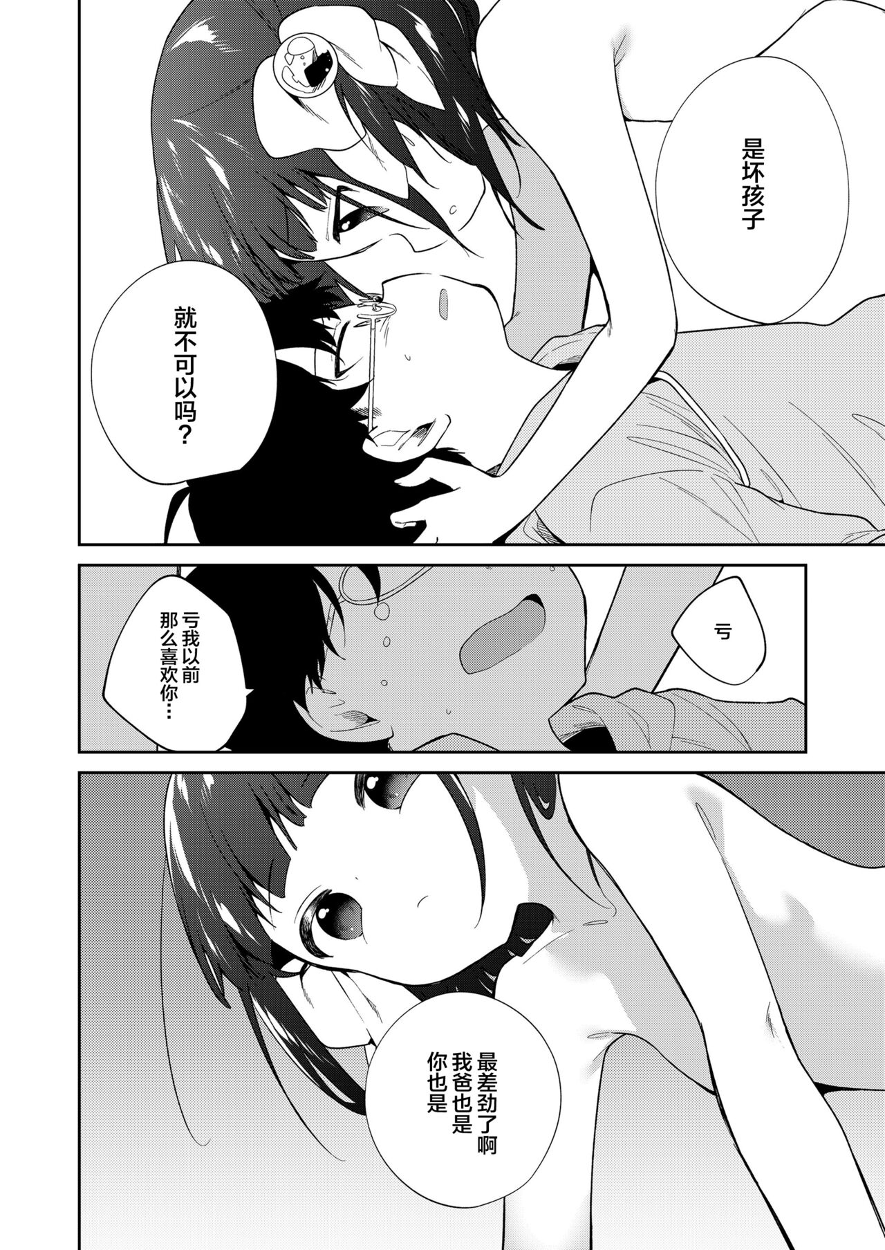 わるいこ 後編全集P23