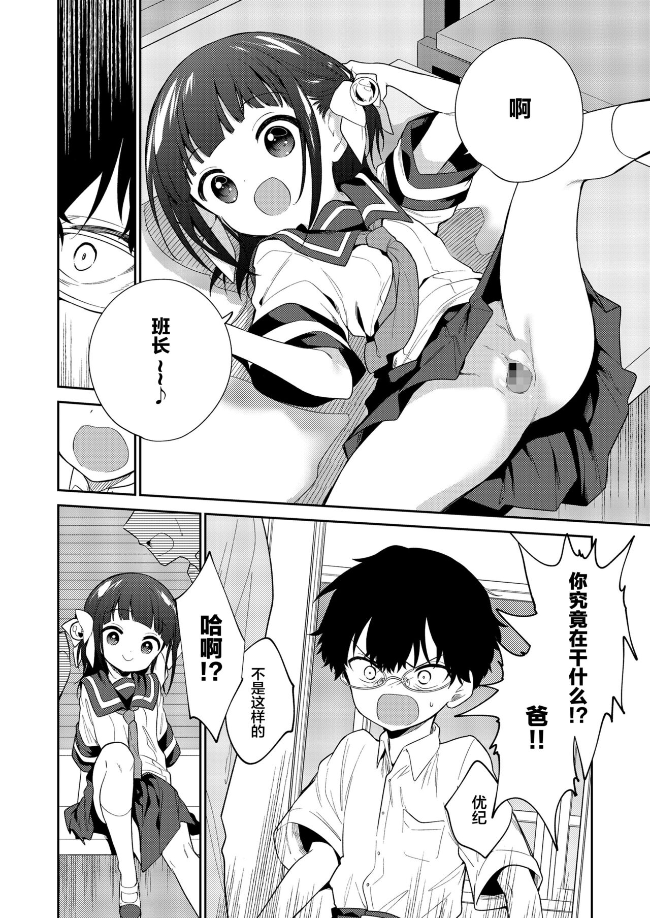 わるいこ 後編全集P3