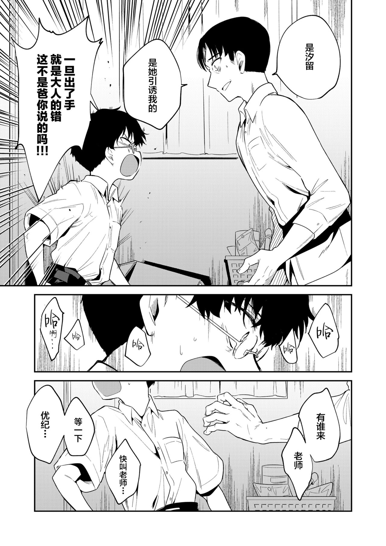 わるいこ 後編全集P4