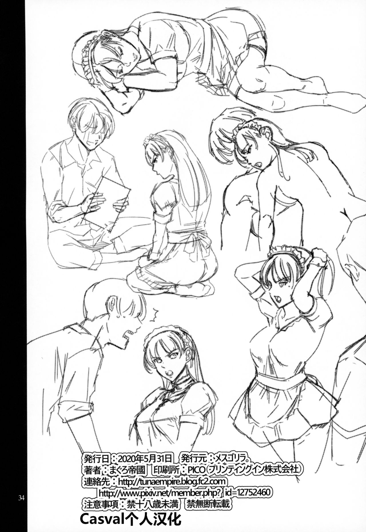 ウチのメイド全集P33