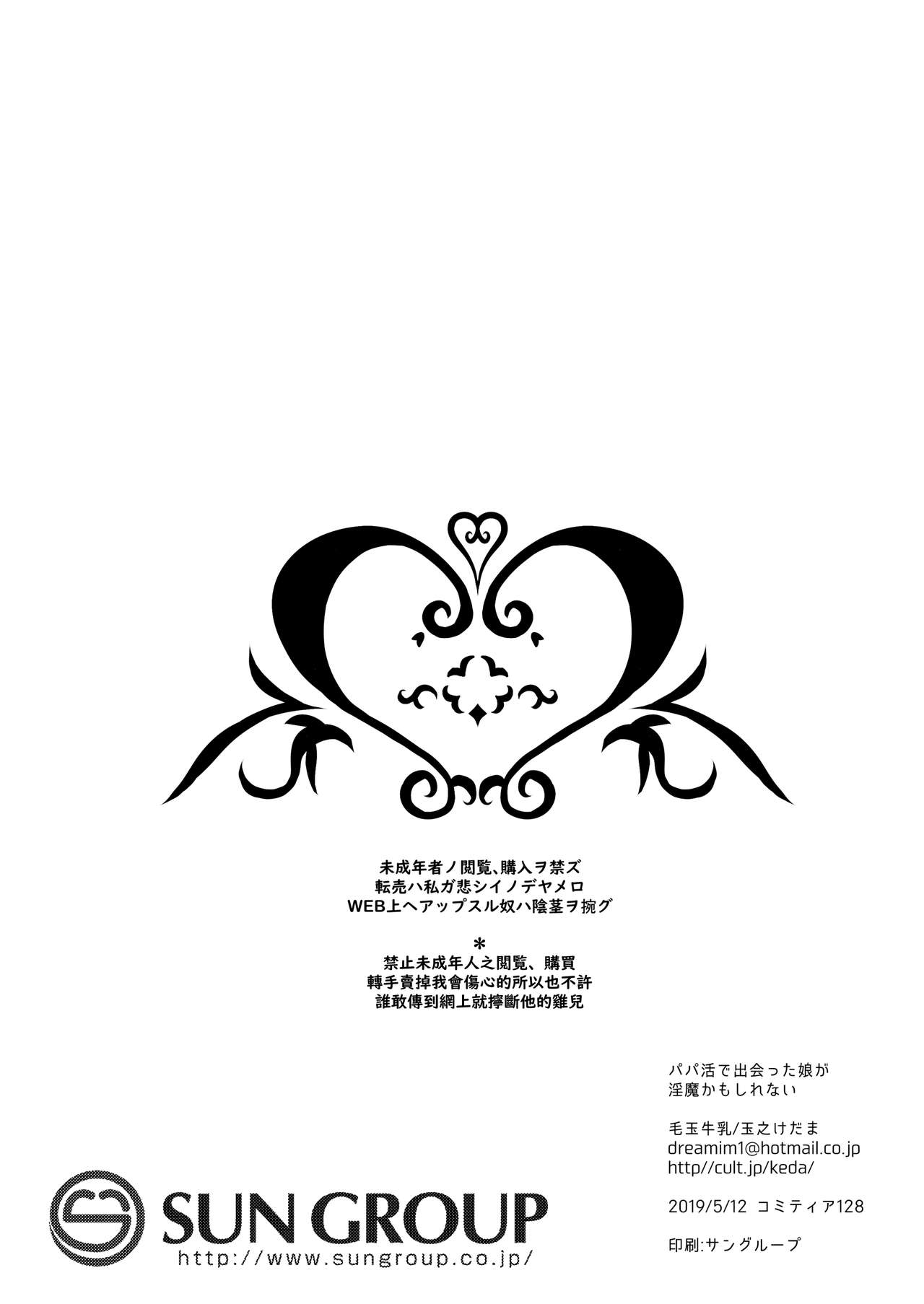 パパ活で出会った娘が淫魔かもしれない全集P14