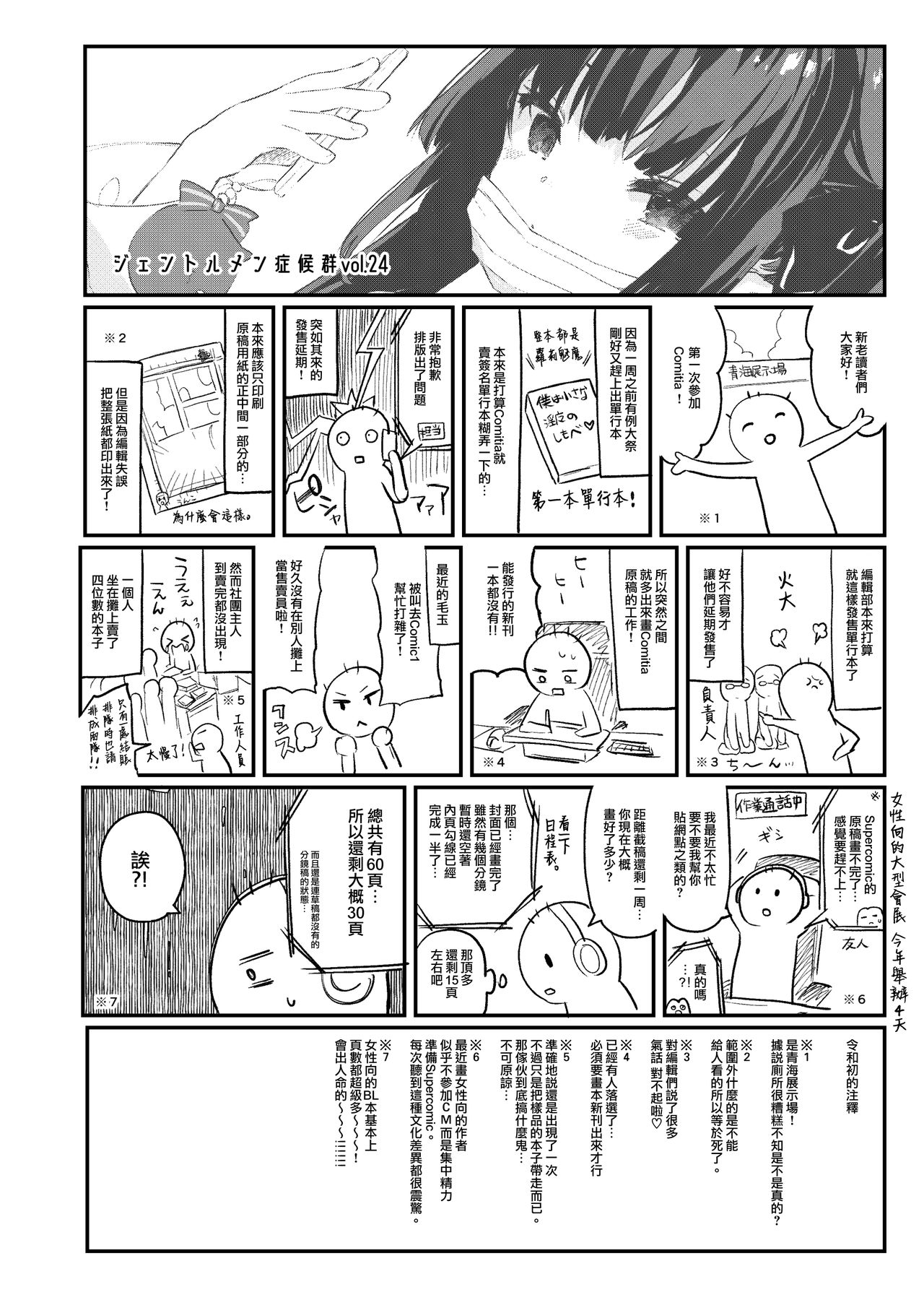 パパ活で出会った娘が淫魔かもしれない全集P12