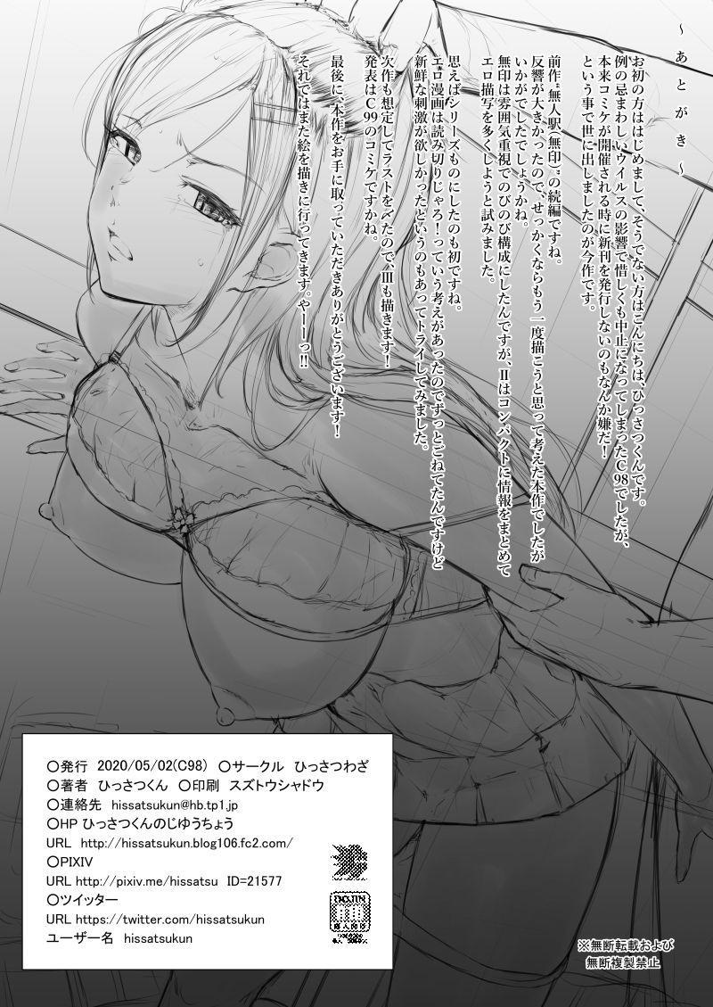 無人駅II全集P25