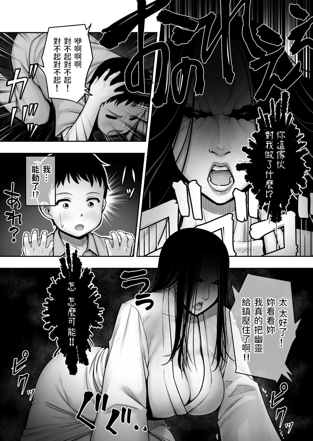 童貞が部屋に取り憑いている女幽霊に逆金縛りをかけた結果全集P6