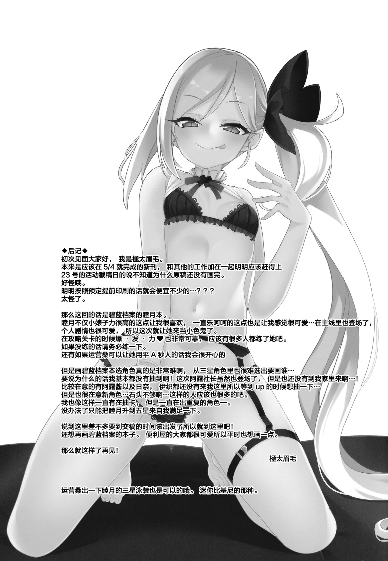 ムツキ イ・タ・ズ・ラ ワンデイ全集P24