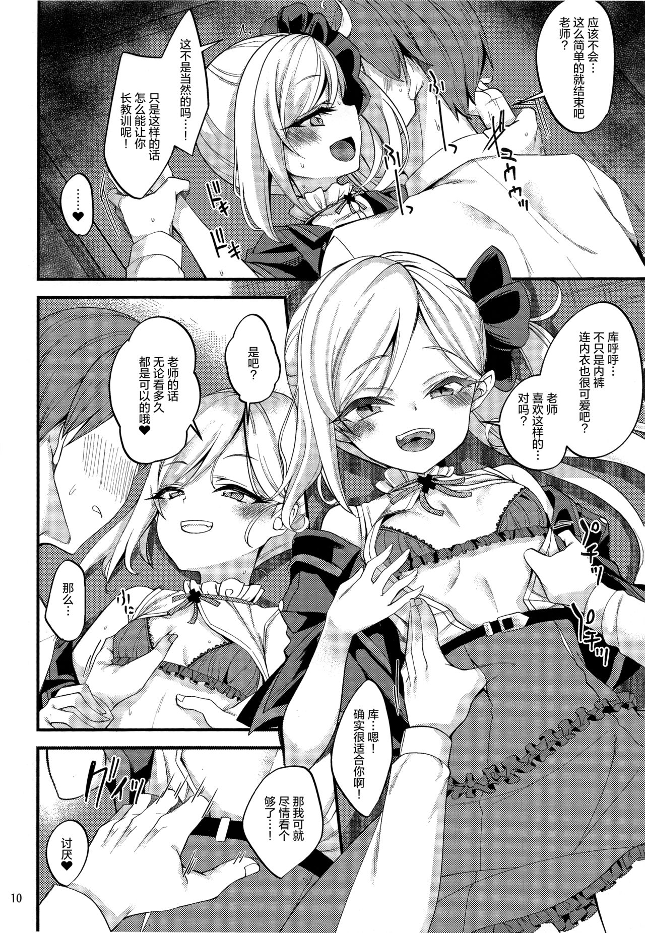 ムツキ イ・タ・ズ・ラ ワンデイ全集P9