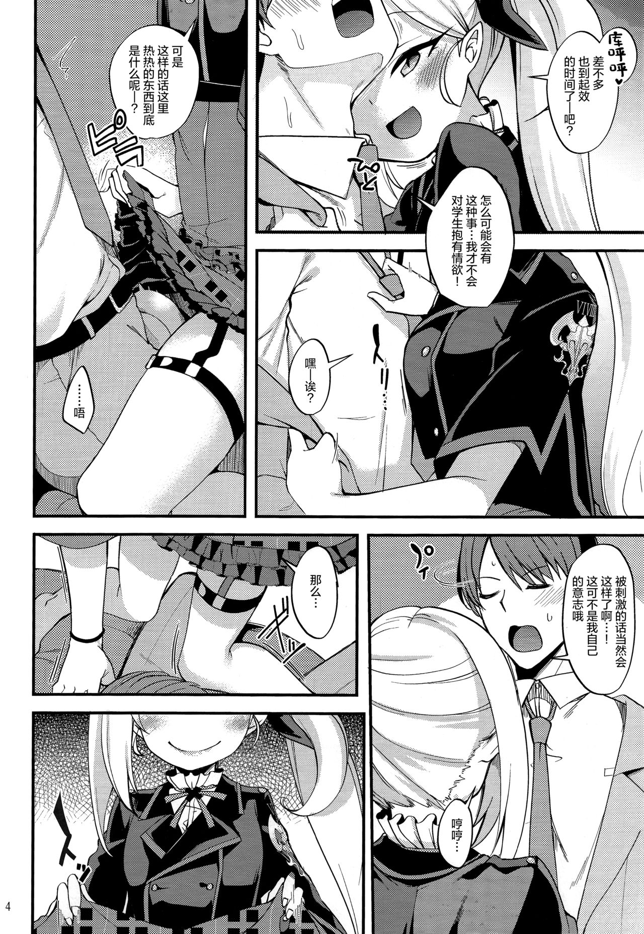 ムツキ イ・タ・ズ・ラ ワンデイ全集P3