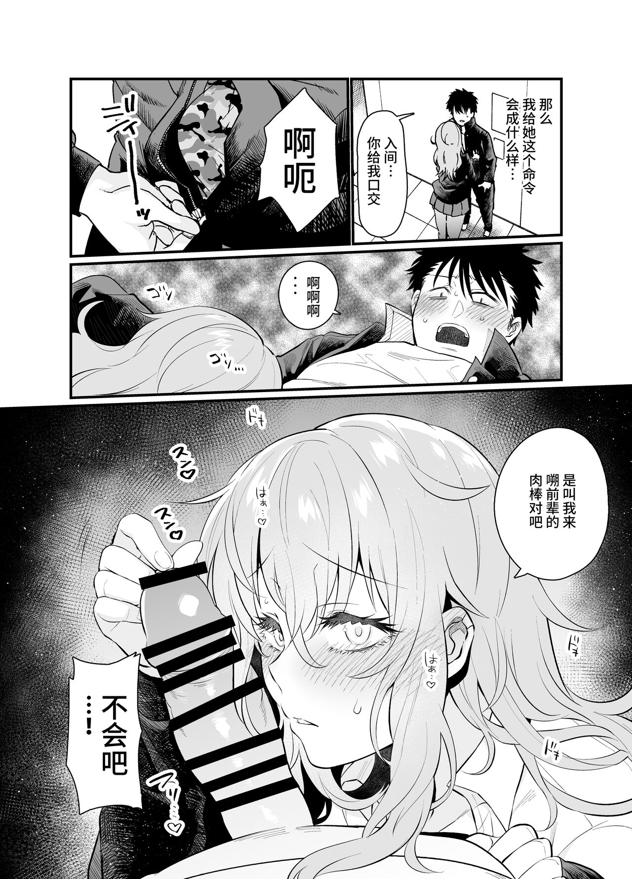 ナマイキ後輩ギャルに催眠お仕置きセックス全集P13