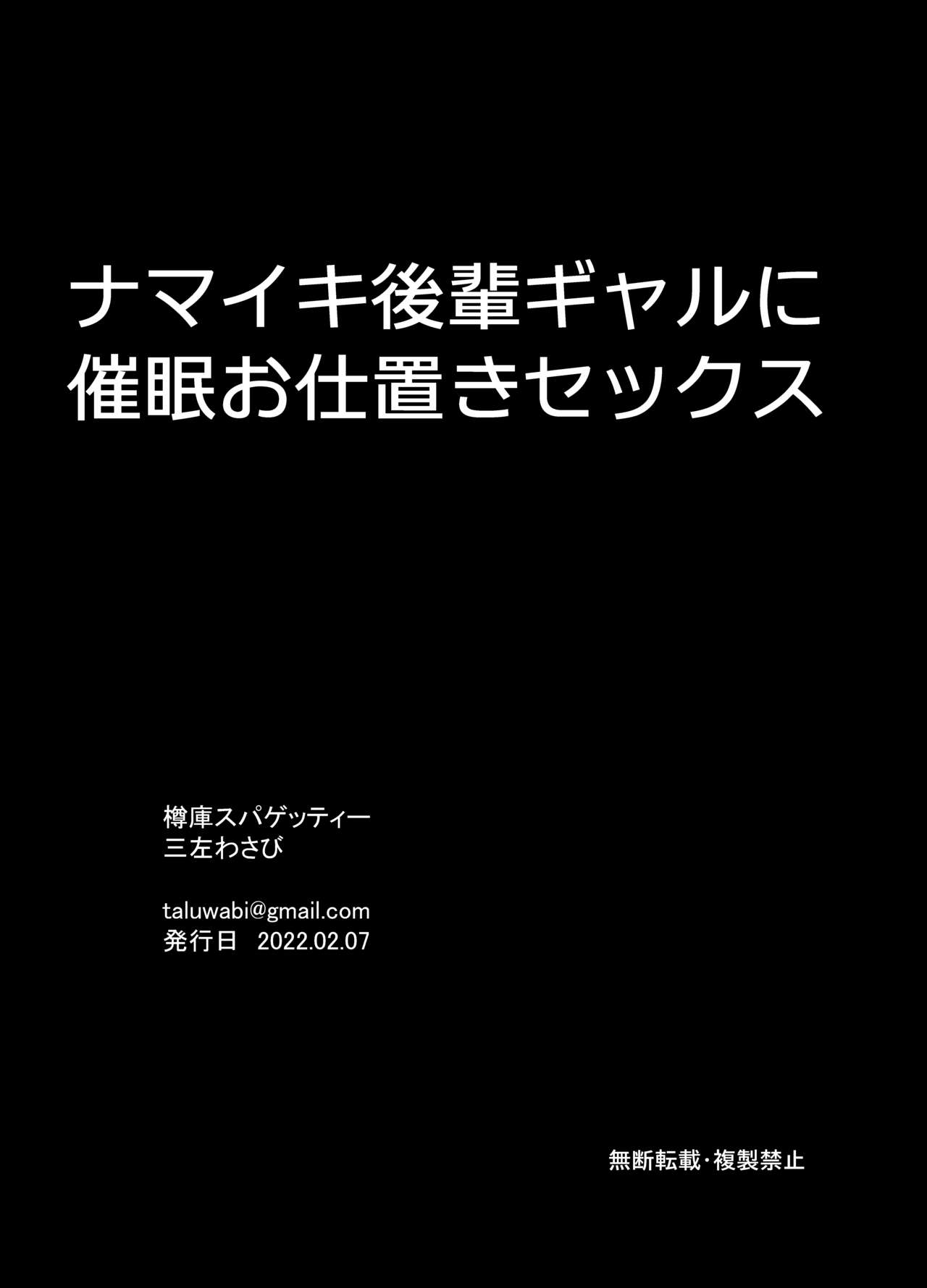 ナマイキ後輩ギャルに催眠お仕置きセックス全集P30